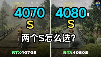 Скачать видео: rtx4080S VS rtx4070S 大型3A 游戏实测对比