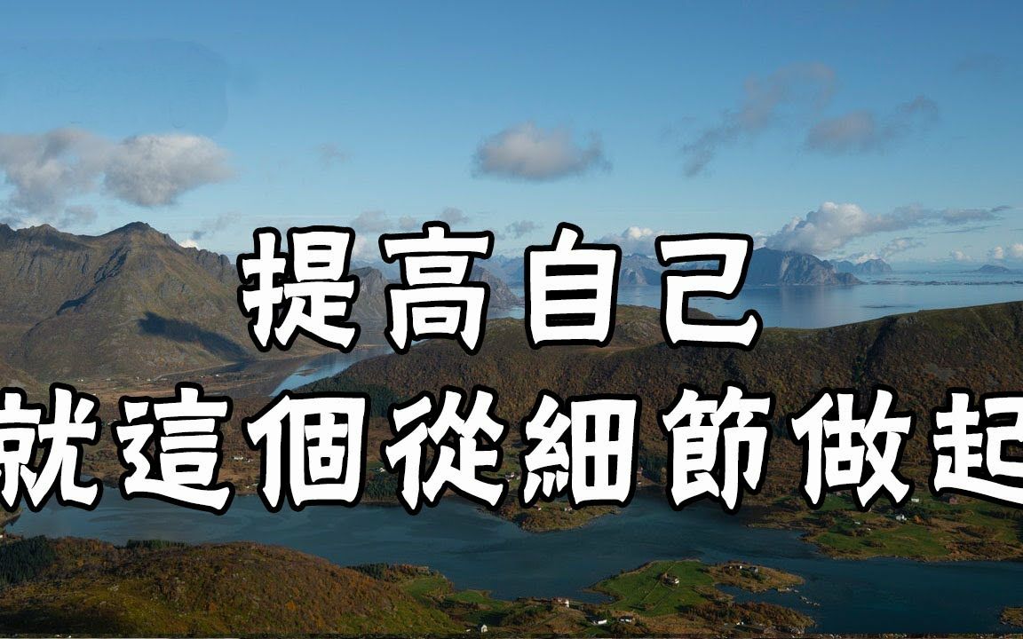 太多时候我们败给了细节,度细节的态度,决定你的人生高度