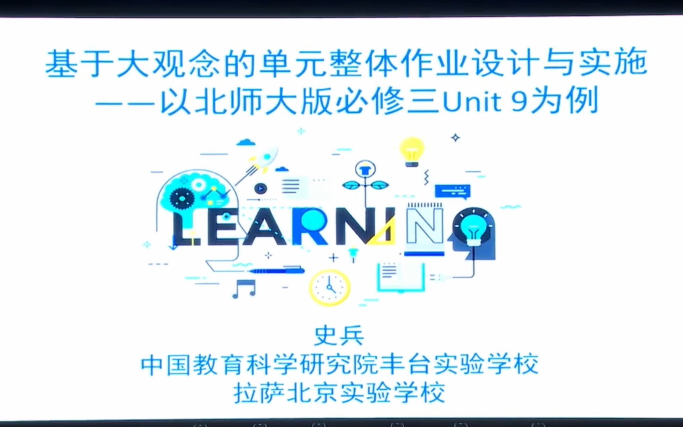 基于大观念的单元整体作业设计与实施|北师大必修三Unit 9 Active Learning哔哩哔哩bilibili