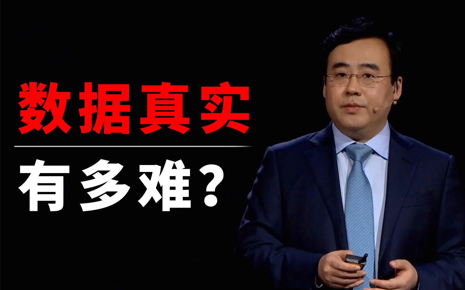 国内坚持“数据真实”有多难?互联网算不上内幕的内幕~【膨胀说】哔哩哔哩bilibili