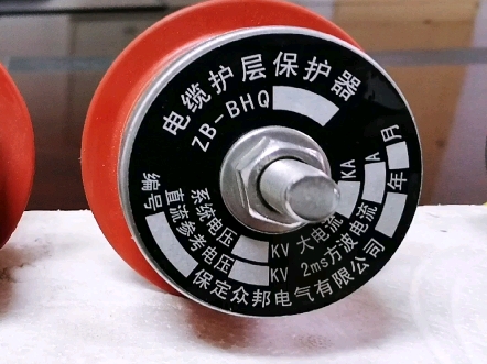 电缆护层保护器型号是zb-bhq-10kv
