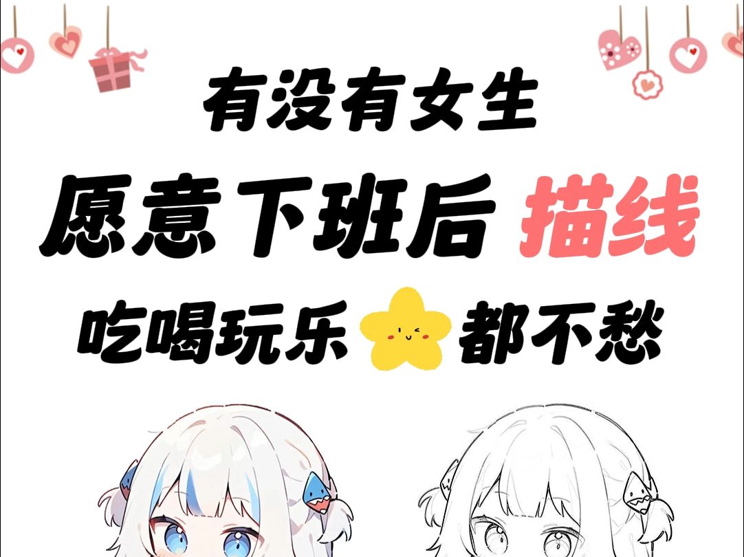 【大学生轻松做副业】急缺!找人来画简单板绘稿,无需经验,零基础可来可带!哔哩哔哩bilibili