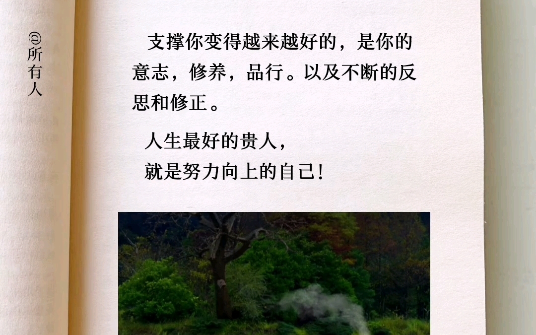 人生最好的贵人是努力向上的自己