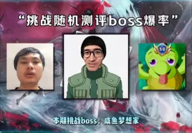 Tải video: 第14集｜随机测评boss爆率 本期挑战： 咸鱼梦想家 #和平精英地铁逃生 #和平精英地铁逃生ch2赛季 #和平精英赛季初精神状态 #咸鱼梦想家