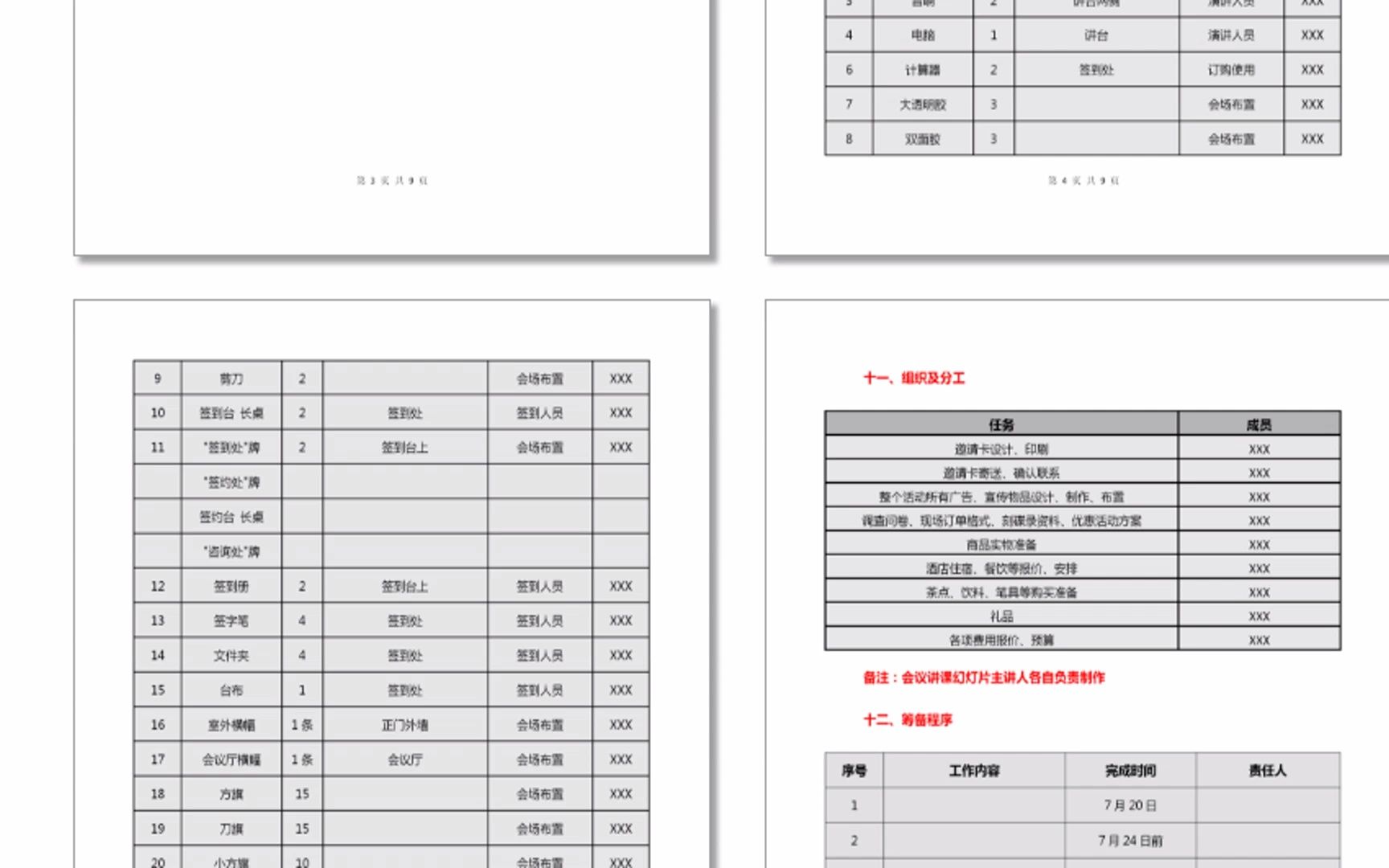 大型会议活动策划方案资料包哔哩哔哩bilibili