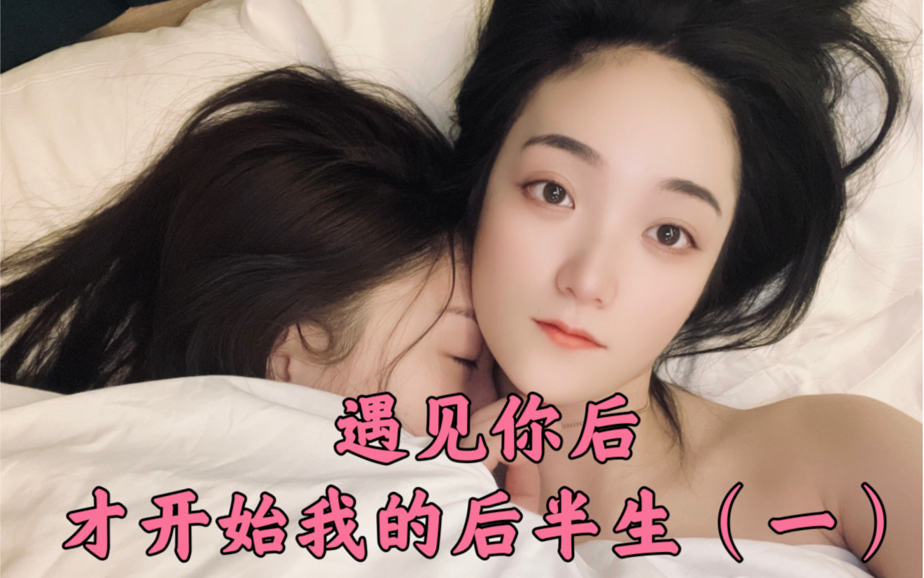 曾曾和三岁 ——我们的后半生挑战(1)哔哩哔哩bilibili