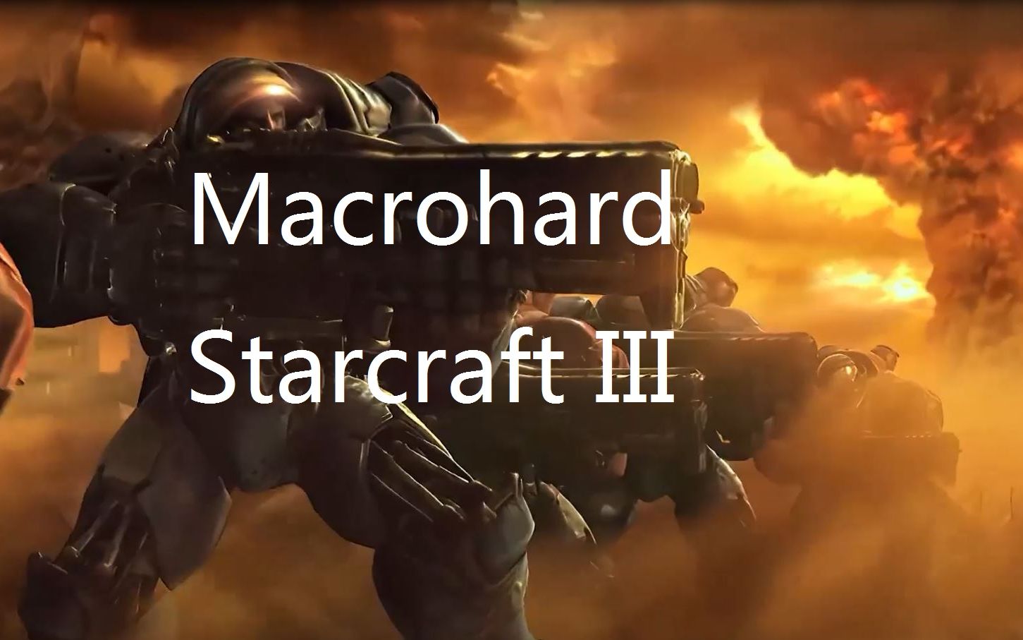 【星际2】巨硬星际3mod 泰伦演示