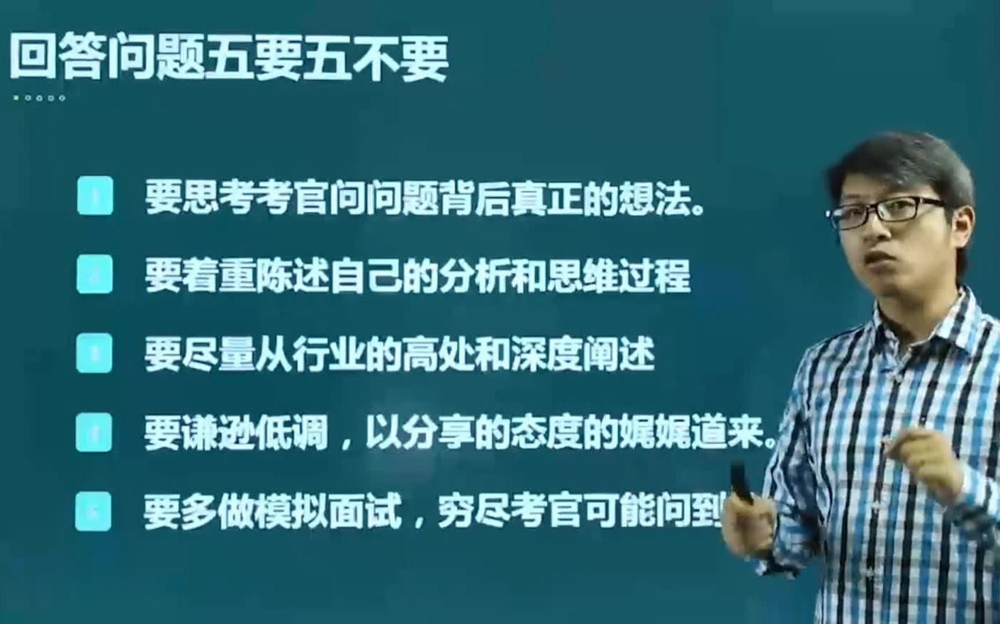 回答问题五要五不要与面试回答禁忌MBA提前面试满分攻略哔哩哔哩bilibili