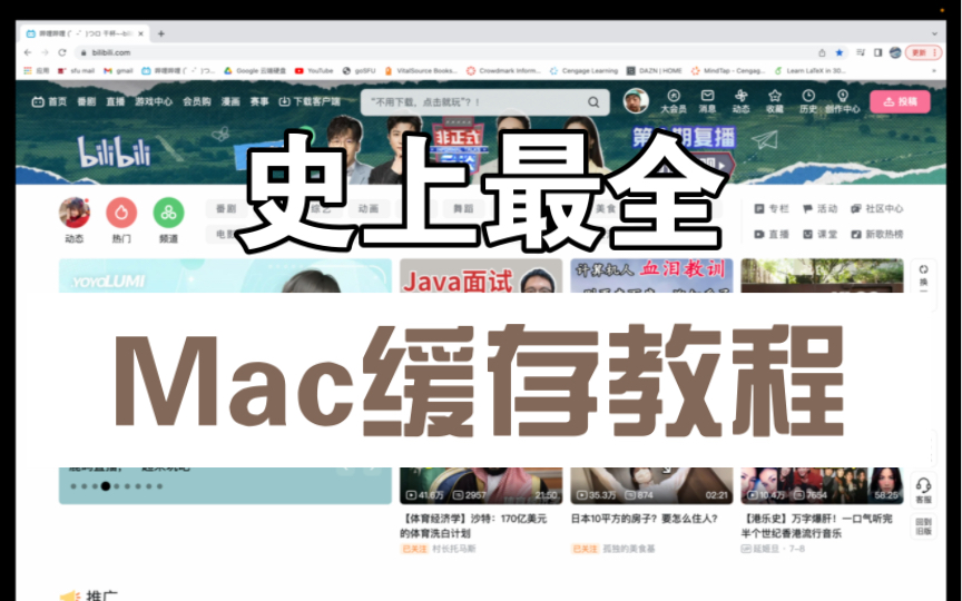 史 上 最 全 b站mac端缓存教程哔哩哔哩bilibili