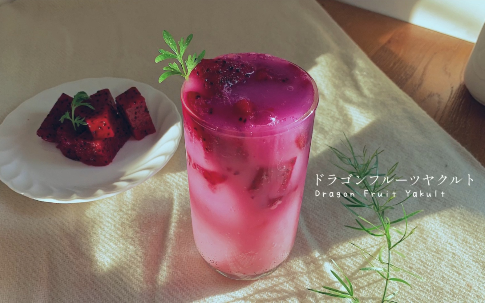 30秒学会自制饮品第三期火龙果养乐多