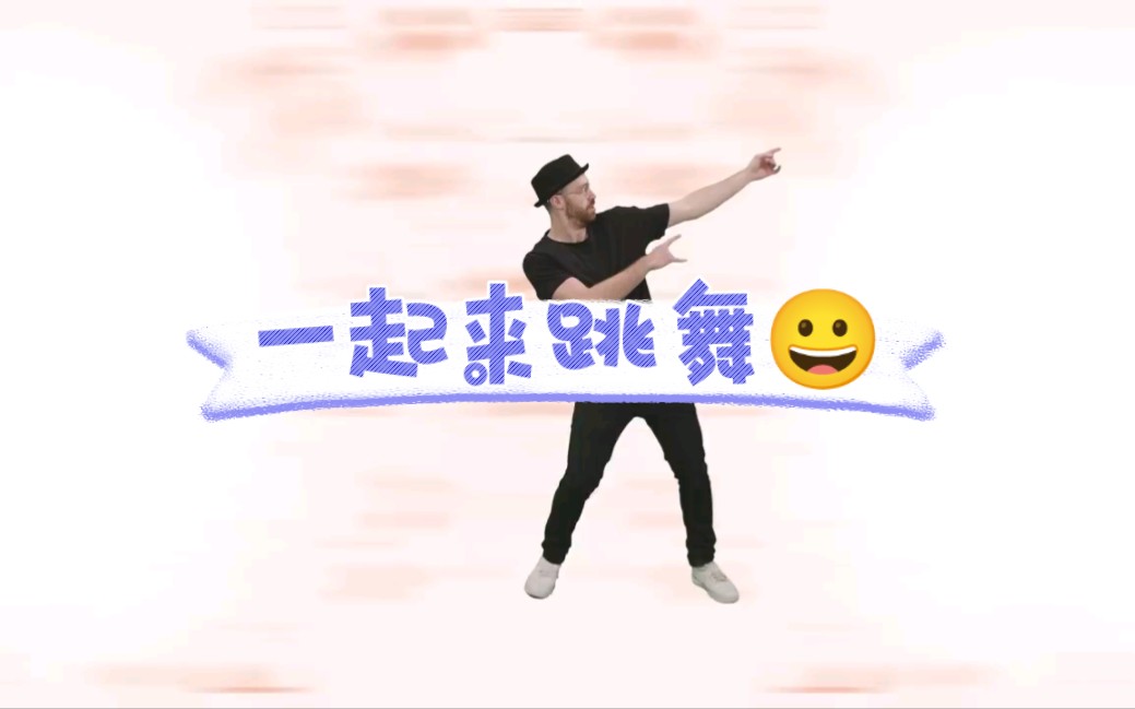 [图]Cha Cha slide dance 很带感的一首英文歌