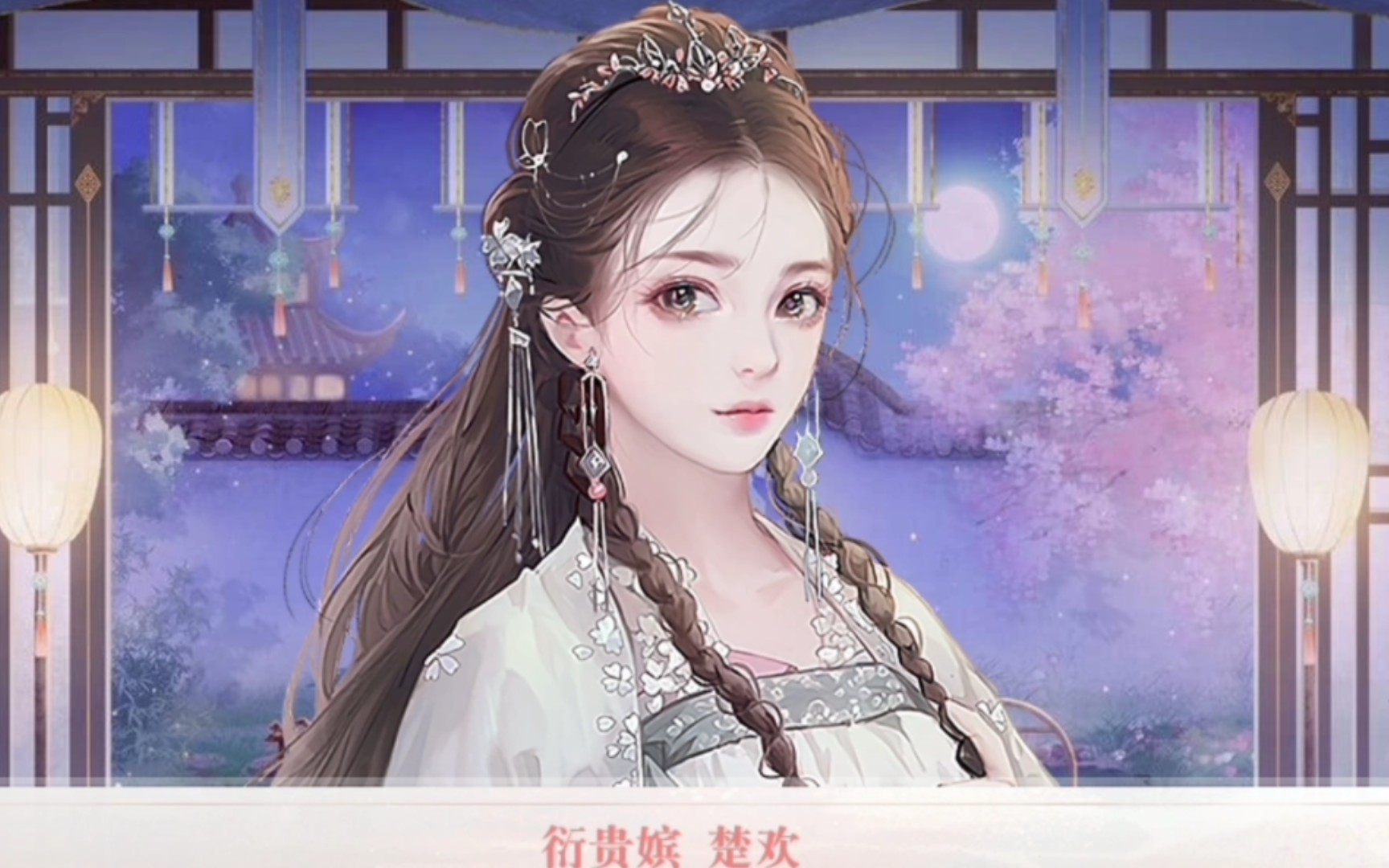 【墨苒】《深宫曲》楚欢剧情