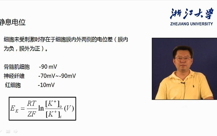 [图]浙江大学生理学_细胞的生物电现象