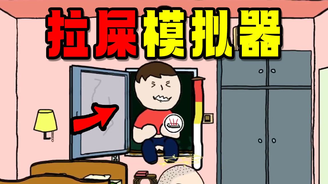 曾经火遍全网的社死模拟器！太离谱了！