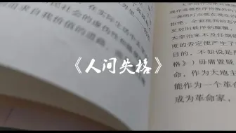 莎士比亚的名言怎么翻译 人间失格为什么有那么多人去读 啊这 哔哩哔哩 Bilibili