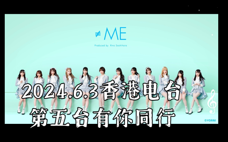 6.3香港电台第五台有你同行