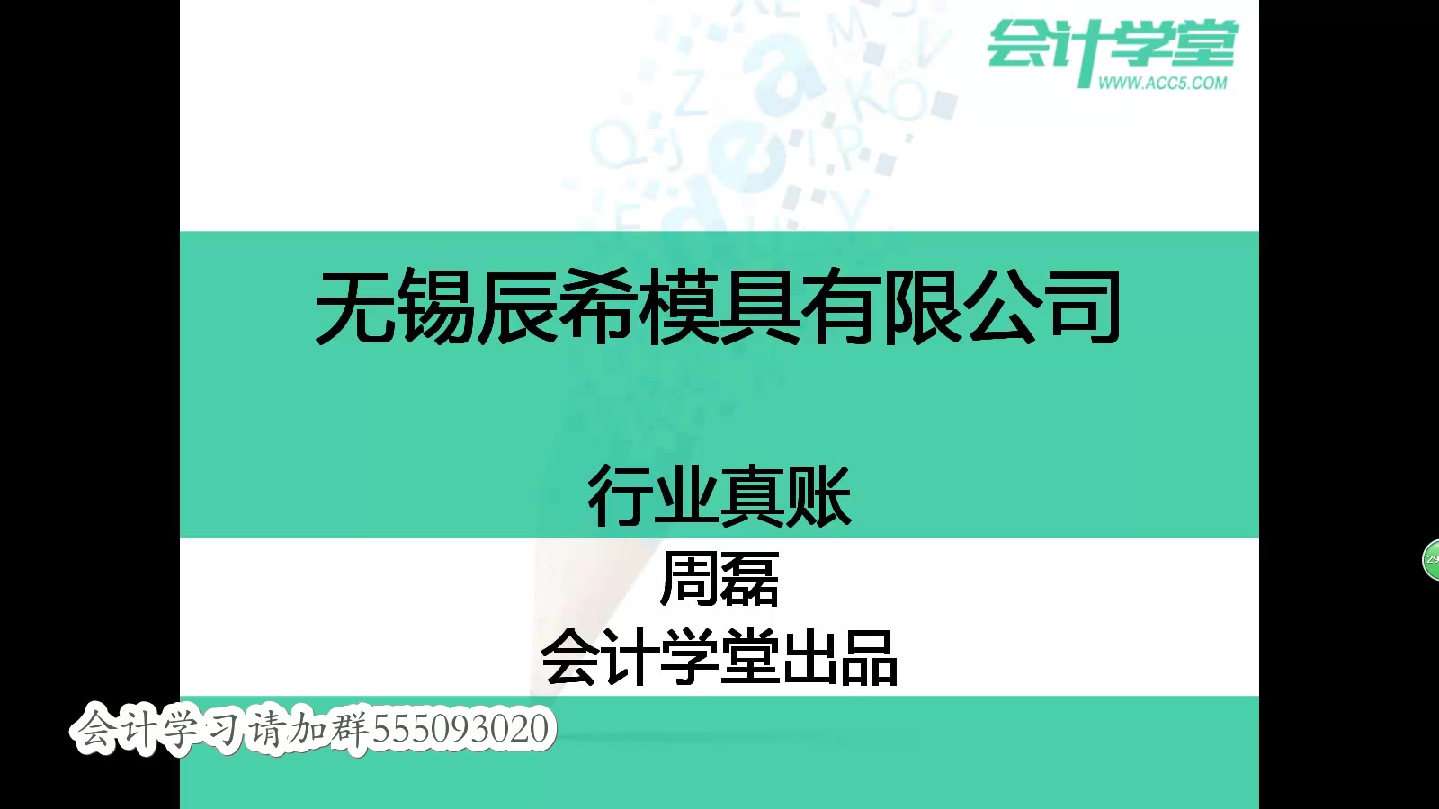 财务会计做账流程会计新手实操哔哩哔哩bilibili