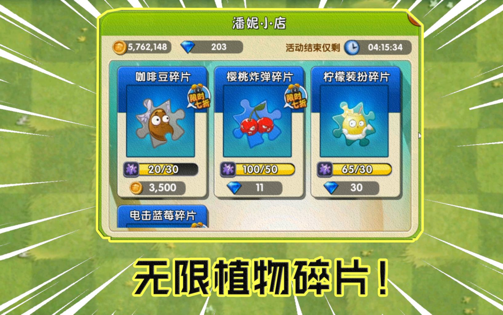 pvz2:如何每天白嫖潘妮小店,升级植物不花钱,很简单两分钟学会