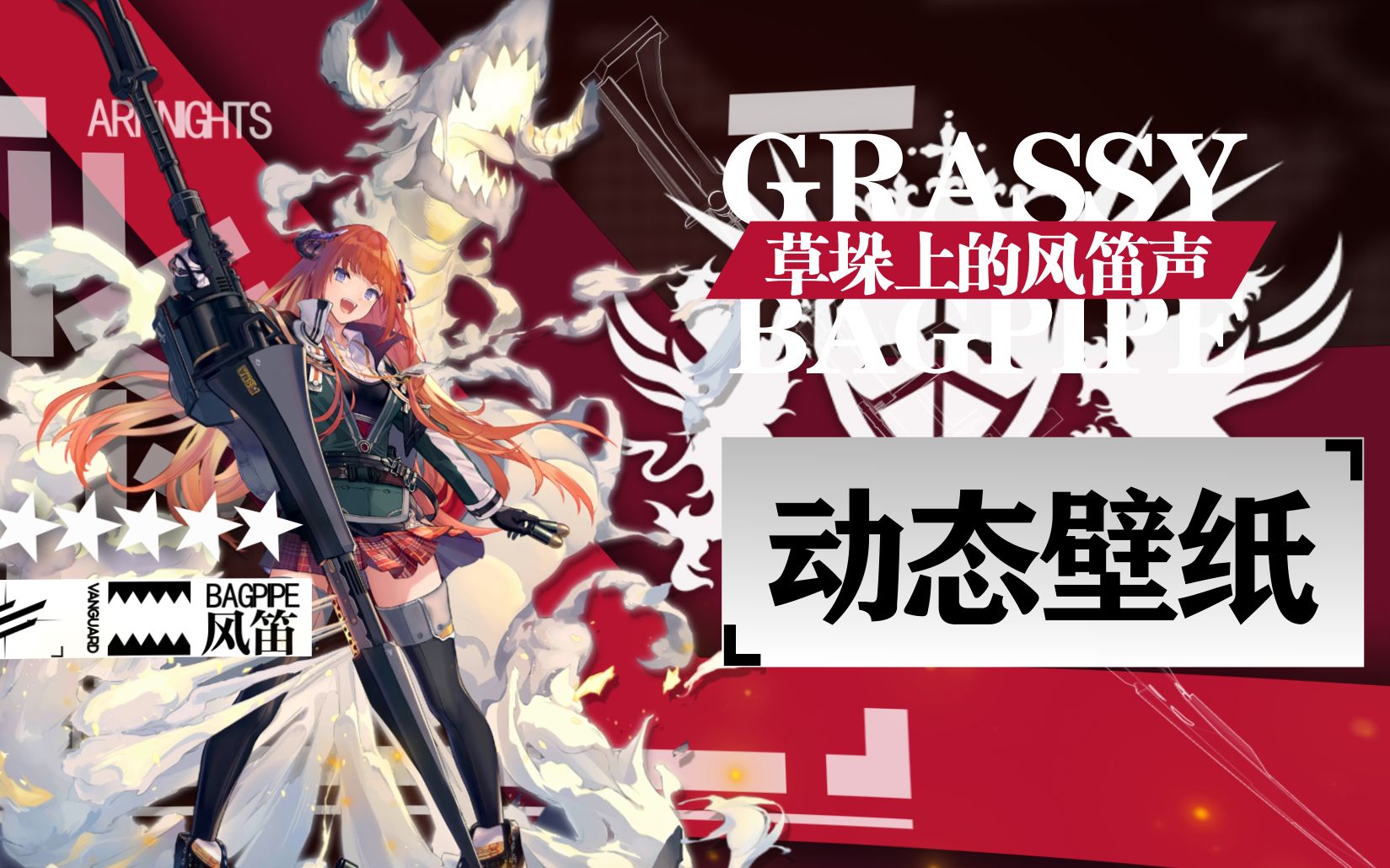 「动态壁纸」直面天灾 我们并非无计可施!哔哩哔哩bilibili