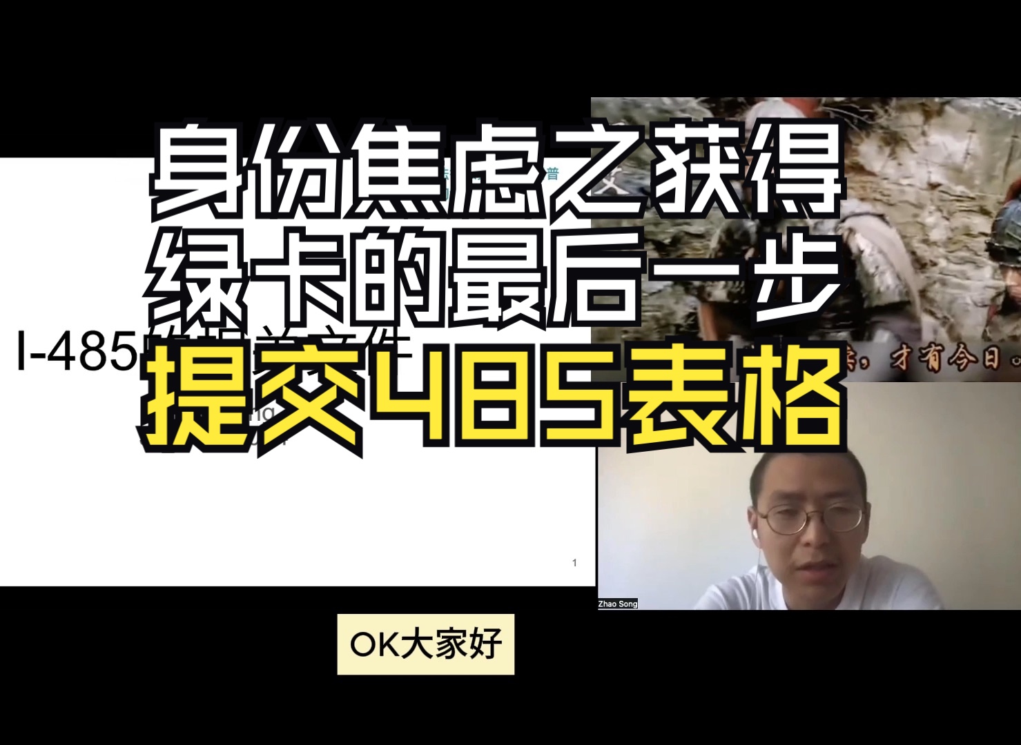 身份焦虑之获得绿卡前的最后一步提交485表格,何为485?哔哩哔哩bilibili