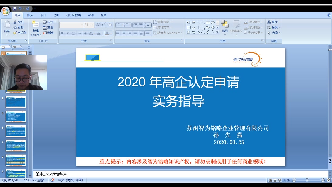 老孙私房课|2020年高新技术企业申请实务指导哔哩哔哩bilibili