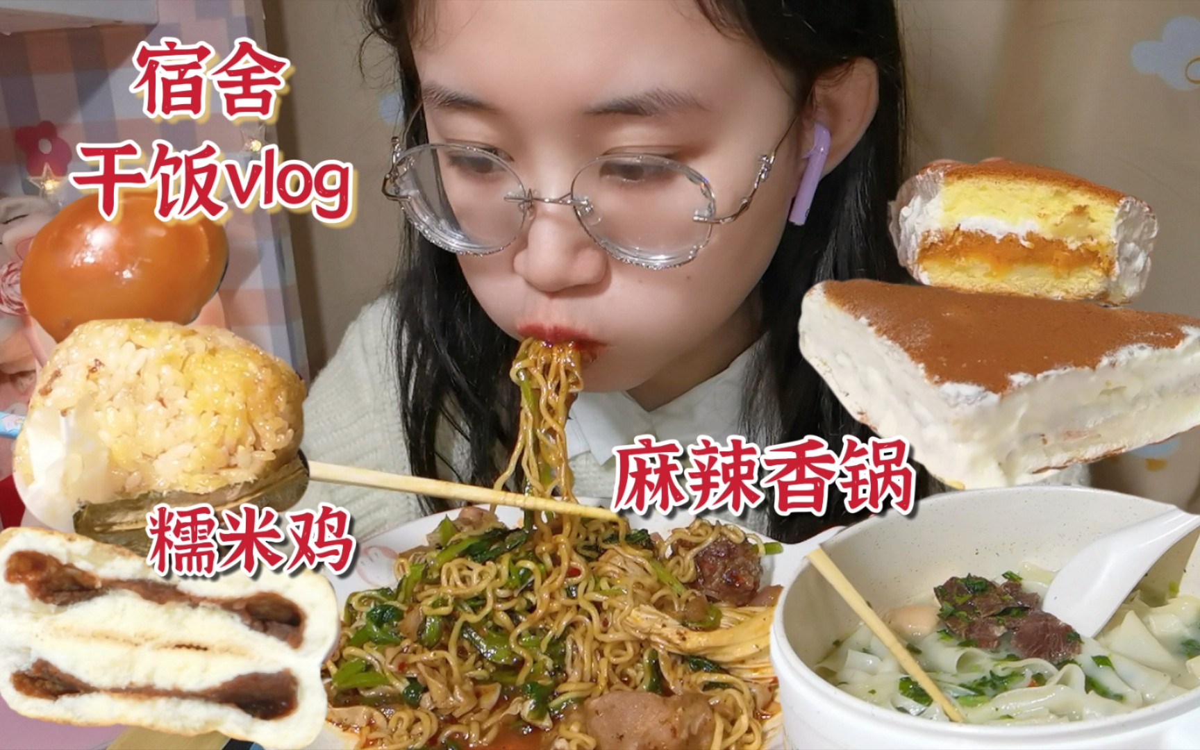 [图]宿舍干饭日常vlog｜糯米鸡配猪头肉~麻辣香锅配大米饭！还有红薯酸奶三明治、羊汤烩面～