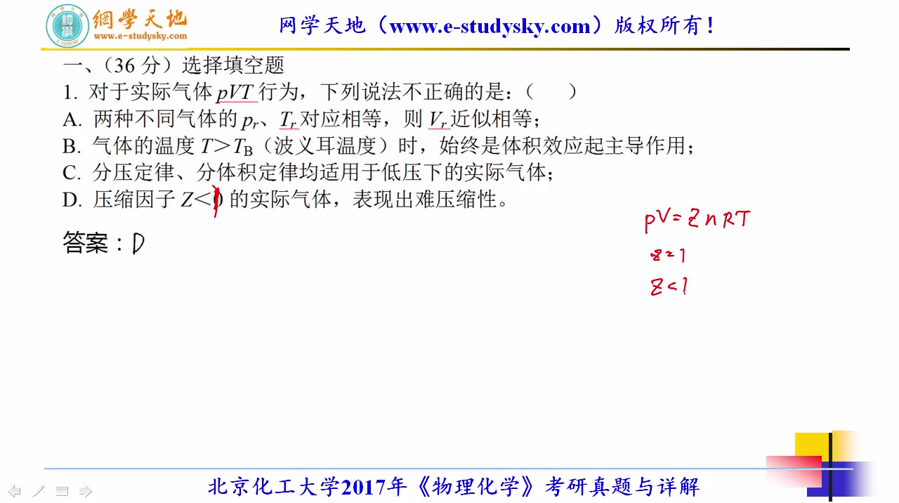 北化北京化工大学662有机化学664无机化学665普通化学考研真题答案网学天地哔哩哔哩bilibili