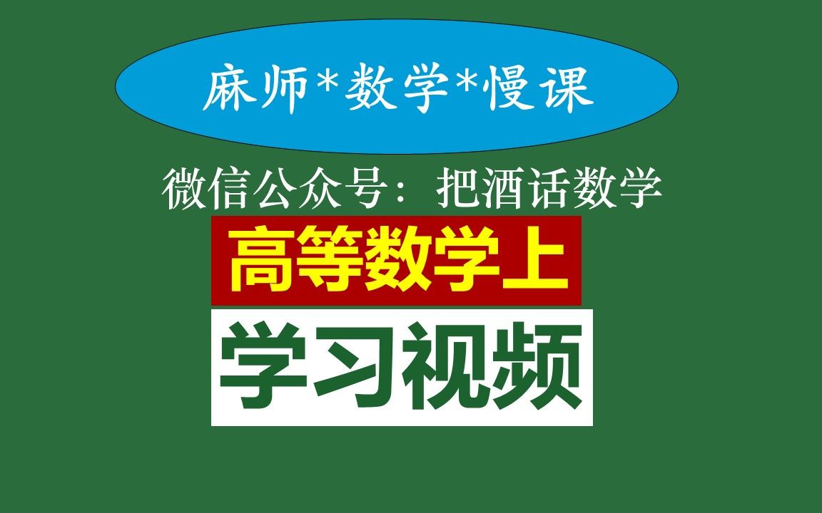 321洛必達法則高等數學上微課微信公眾號把酒話數學