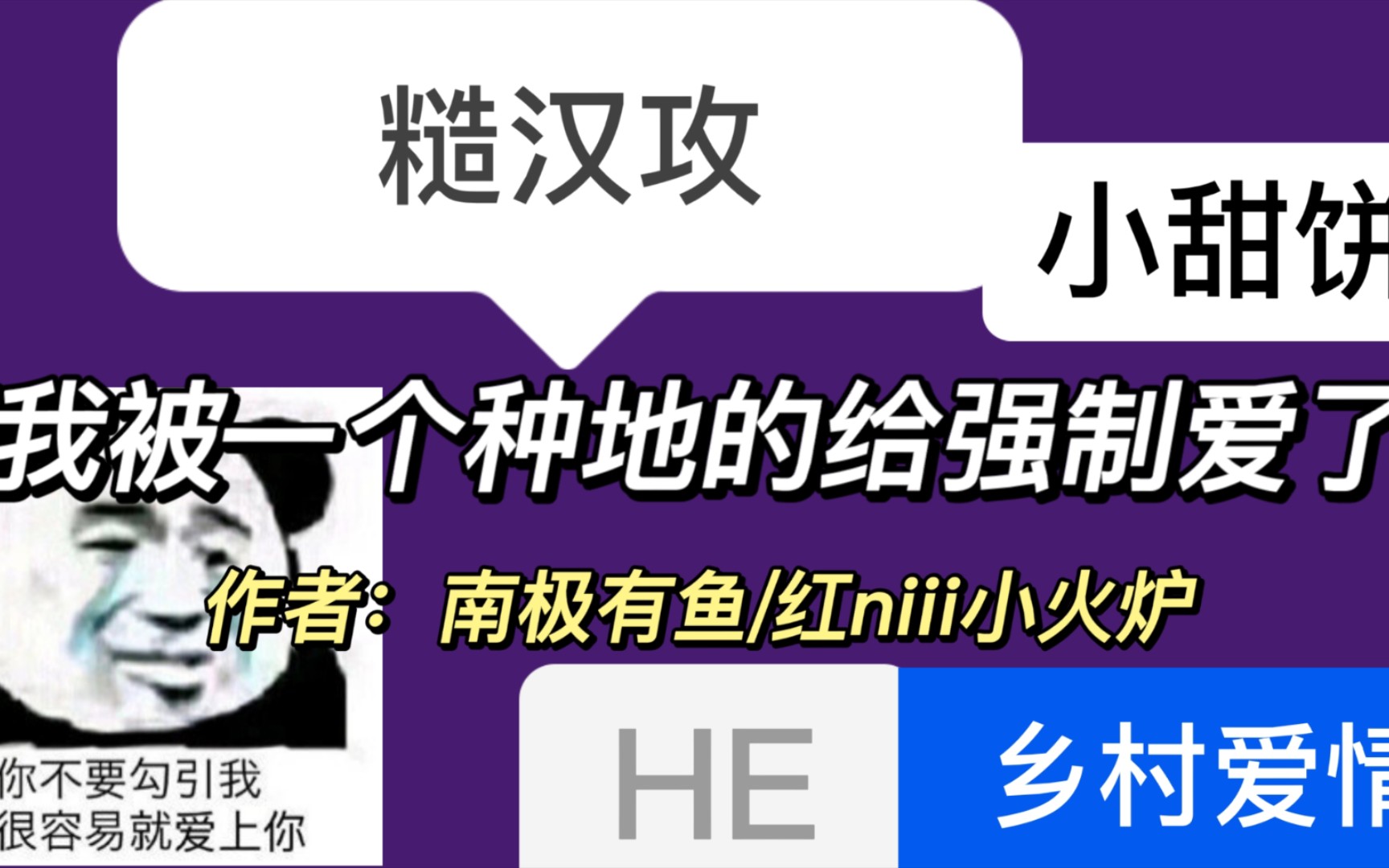 【原耽推文】《我被一个种地的给qiang 制爱了》强制碰上乡村文学真的很绝哔哩哔哩bilibili