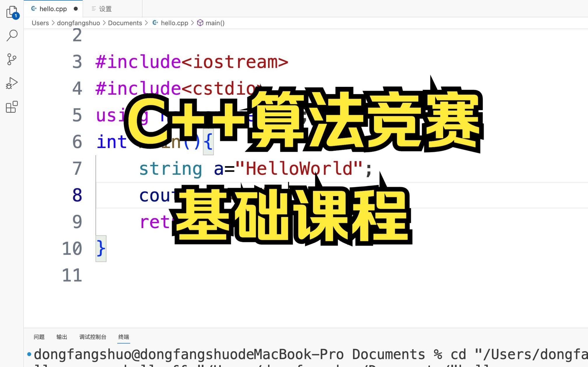 [图]C++算法竞赛基础课程 信息学竞赛入门课程