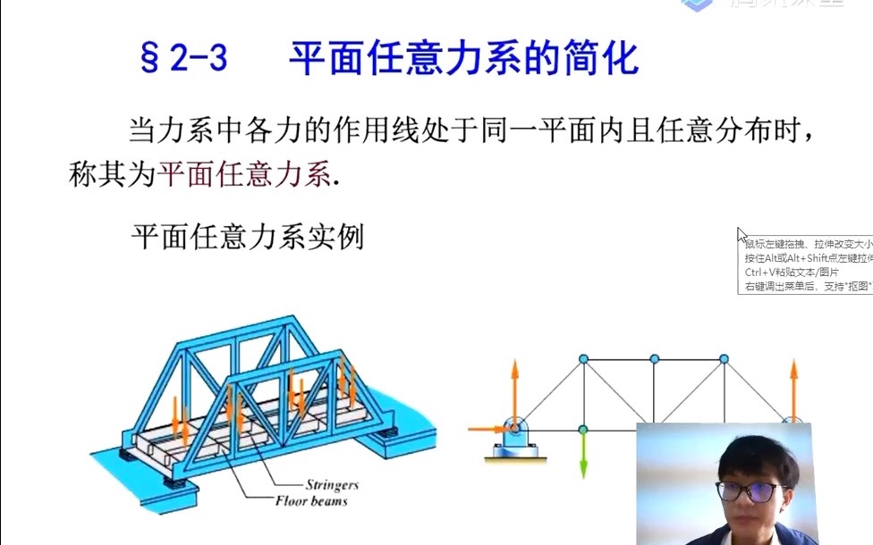 力学渣教理论力学平面任意力学的简化力的平移定理哔哩哔哩bilibili