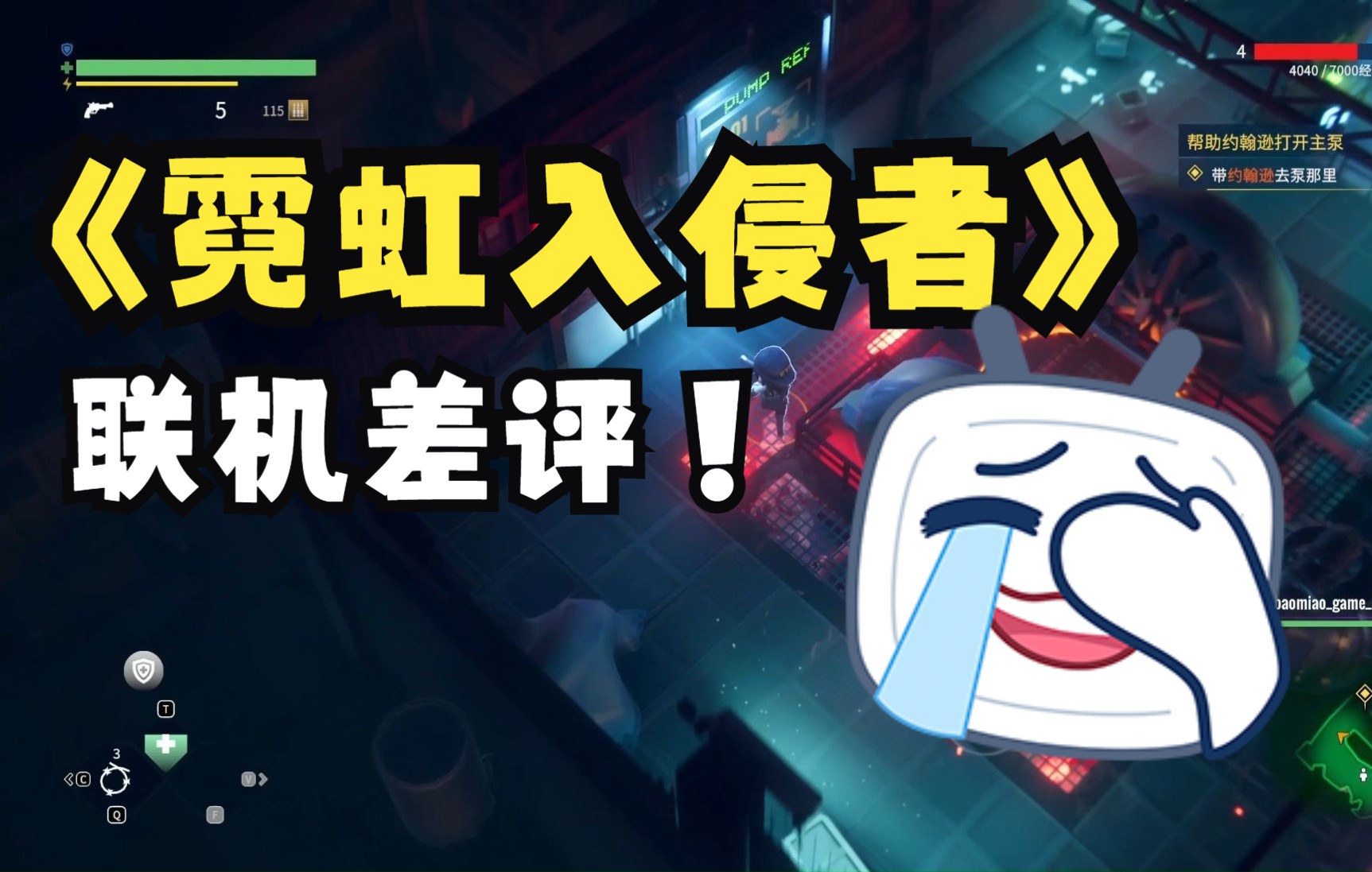 [图]steam《霓虹入侵者》联机演示，游戏试玩，联机体验不快乐