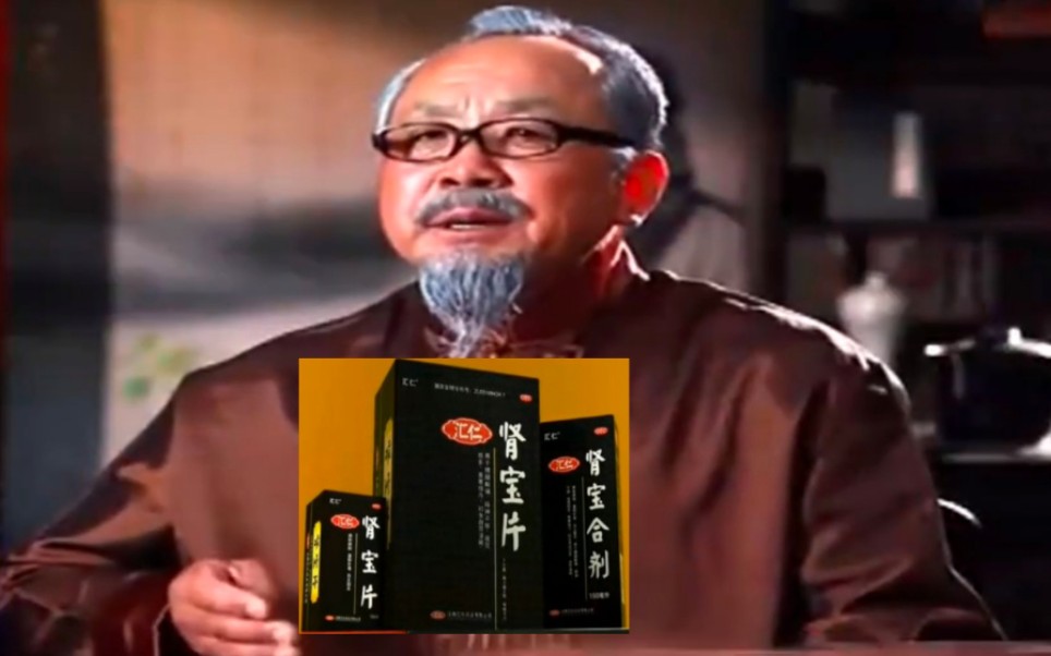 神医肾宝片当神医开始为肾宝片打广告