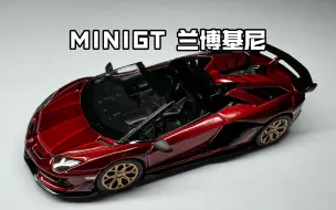 Télécharger la video: MINIGT兰博基尼Aventador阿文塔多SVJ红色合金汽车模型 产品编号506