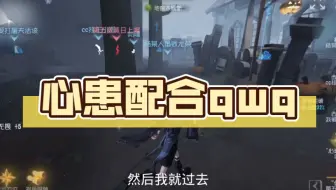 心患配合qwq