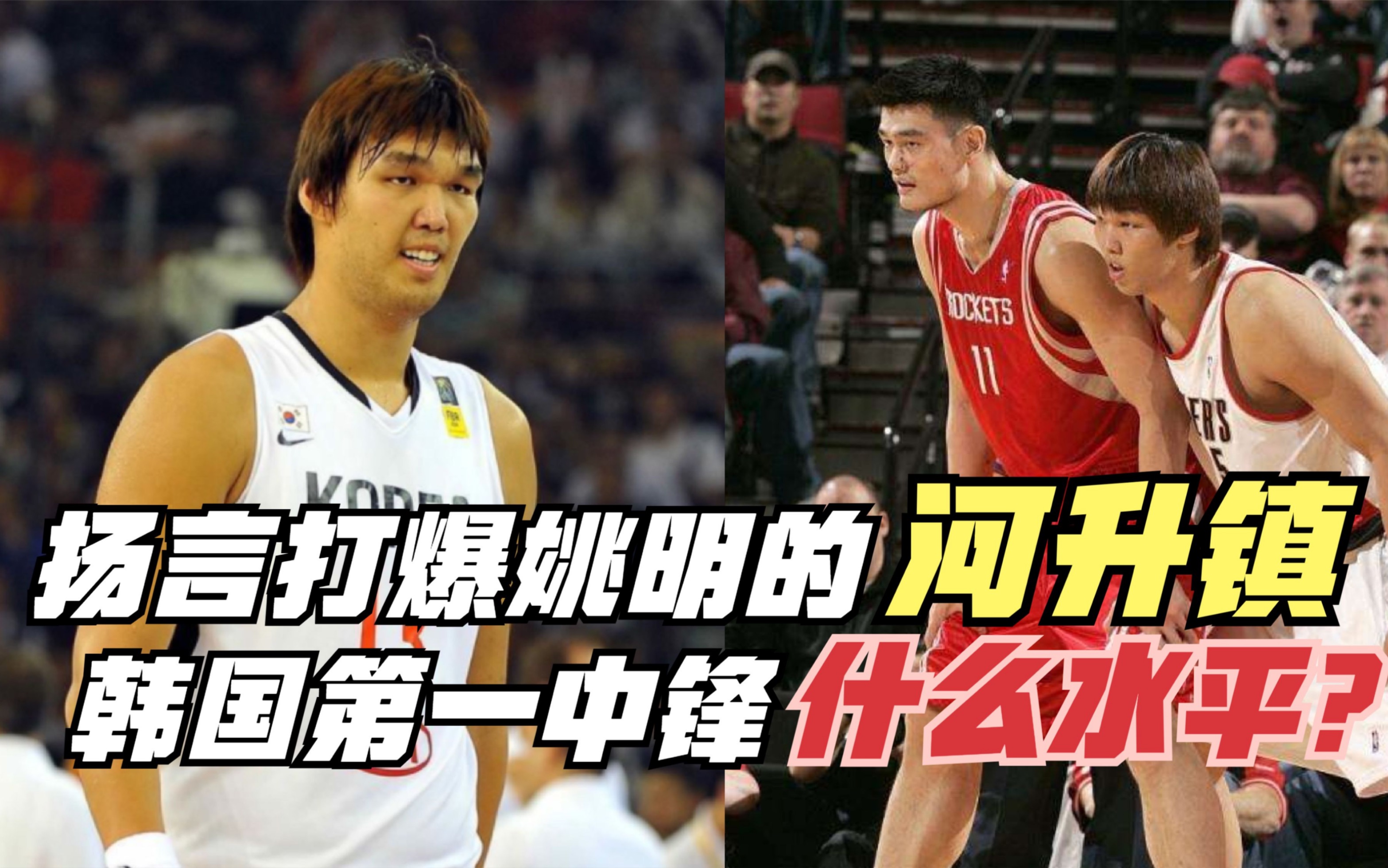 扬言打爆姚明的河升镇!巅峰时期什么水平?他和易建联谁更出色?