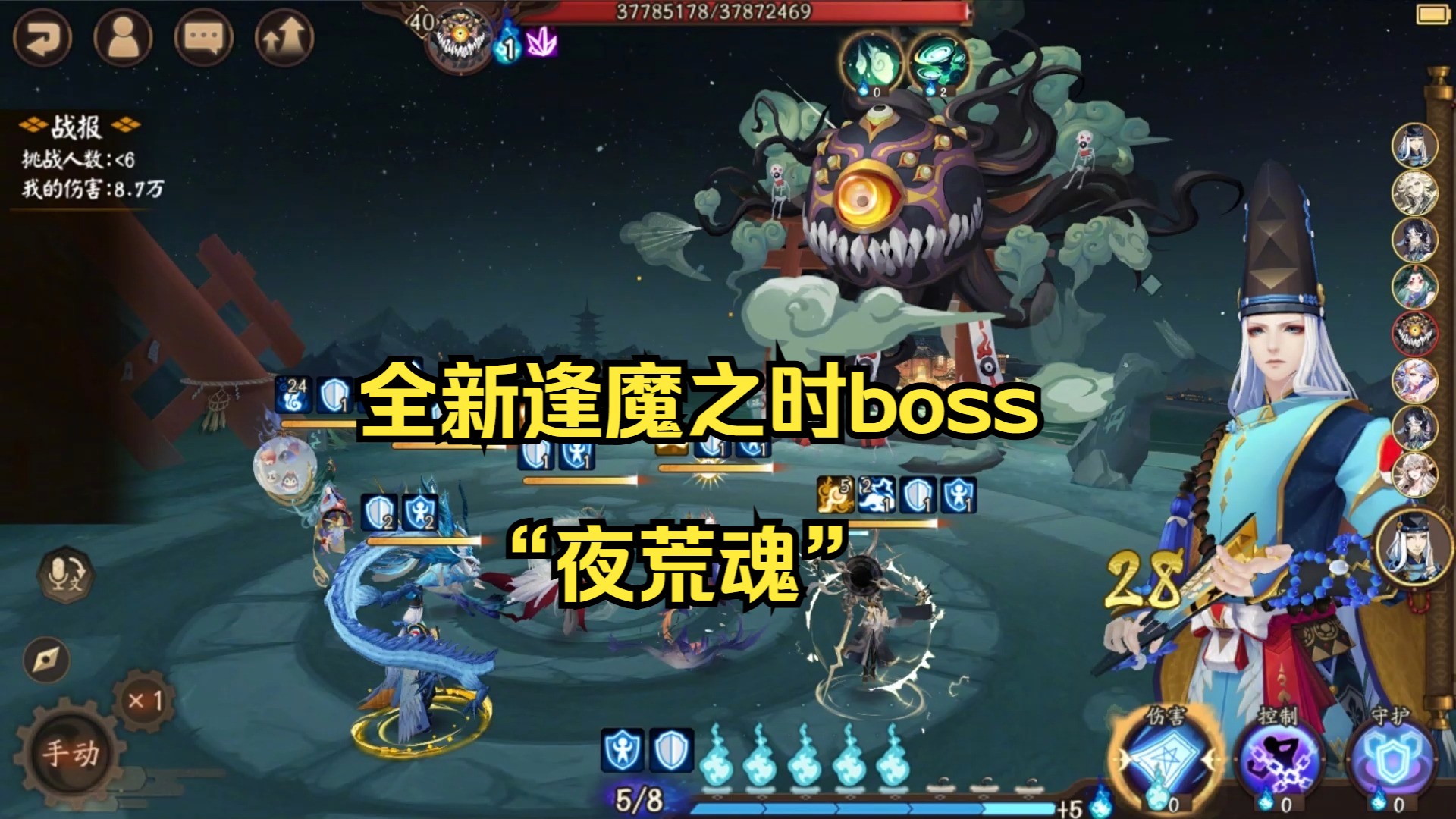 【阴阳师】全新逢魔之时boss“夜荒魂”降临哔哩哔哩bilibili阴阳师