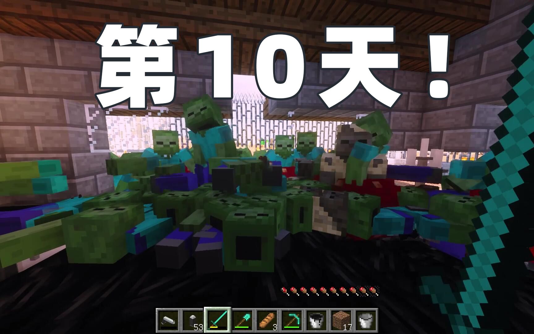 我的世界末日100天06第一波尸潮攻击来临危险