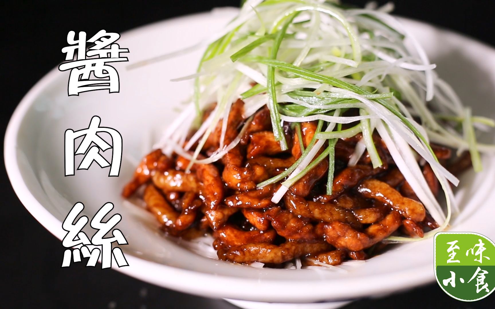 【酱肉丝】应该是四川人最钟爱的一道北方菜了!