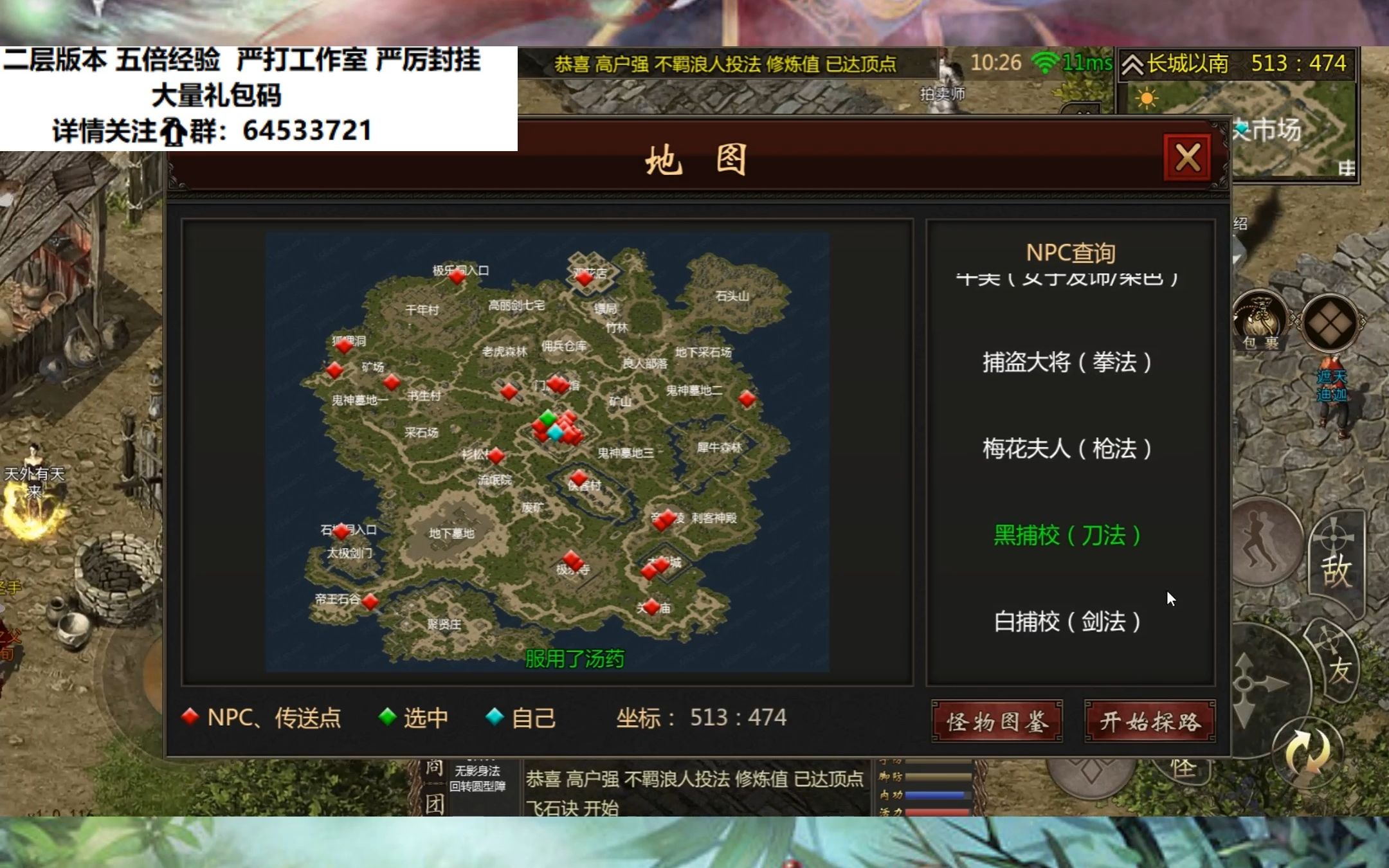千年3手游:npc好感度