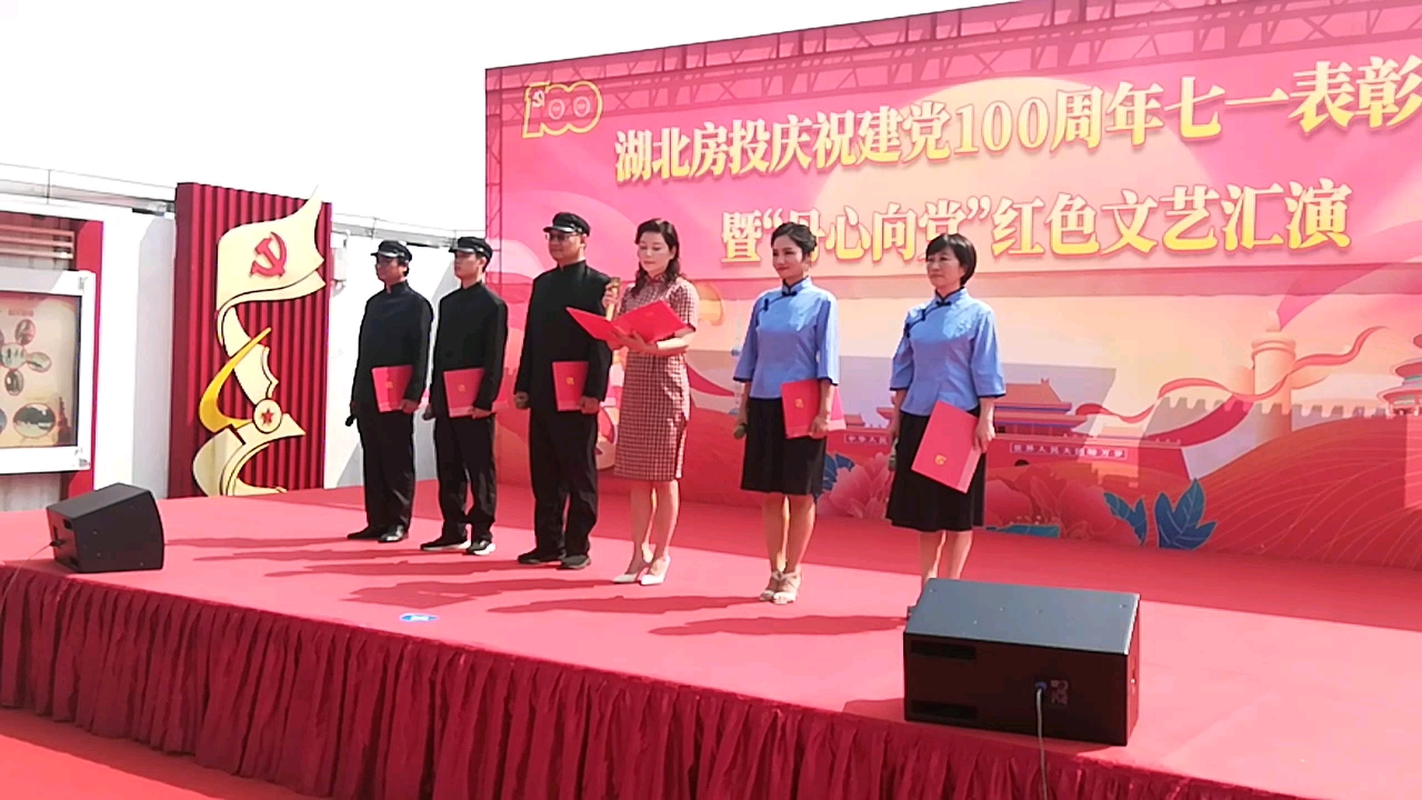 [图]湖北房投庆祝建党100周年汇演，南达物业朗诵《可爱的中国》节选