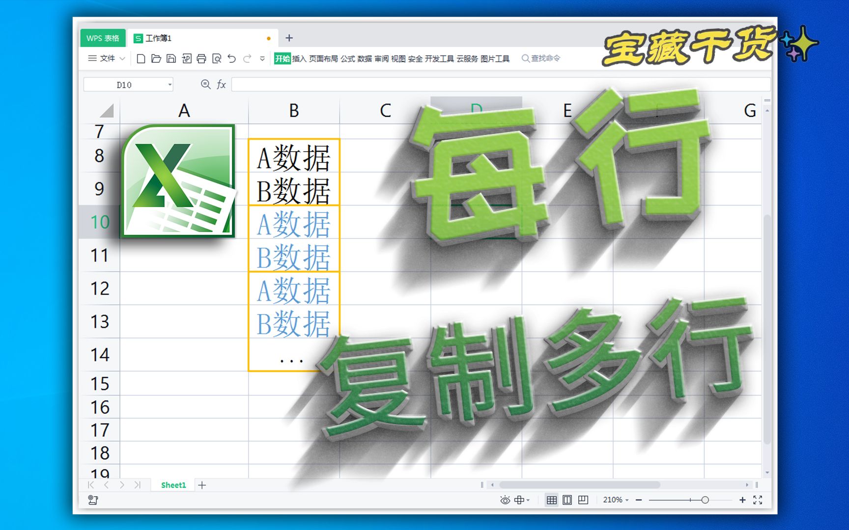 快速让数据每行复制变多行,Excel表格技巧哔哩哔哩bilibili