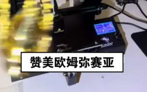 给第一台3D打印机附魔