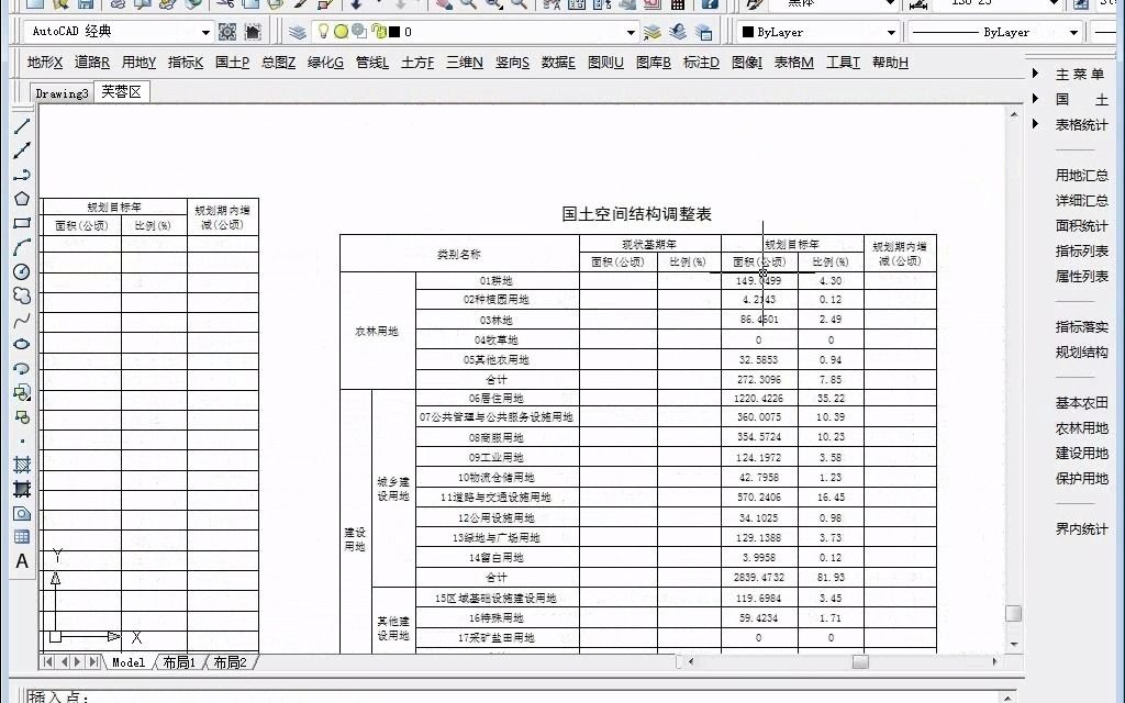 湘源控规8.015统计图斑面积及指标表格1哔哩哔哩bilibili