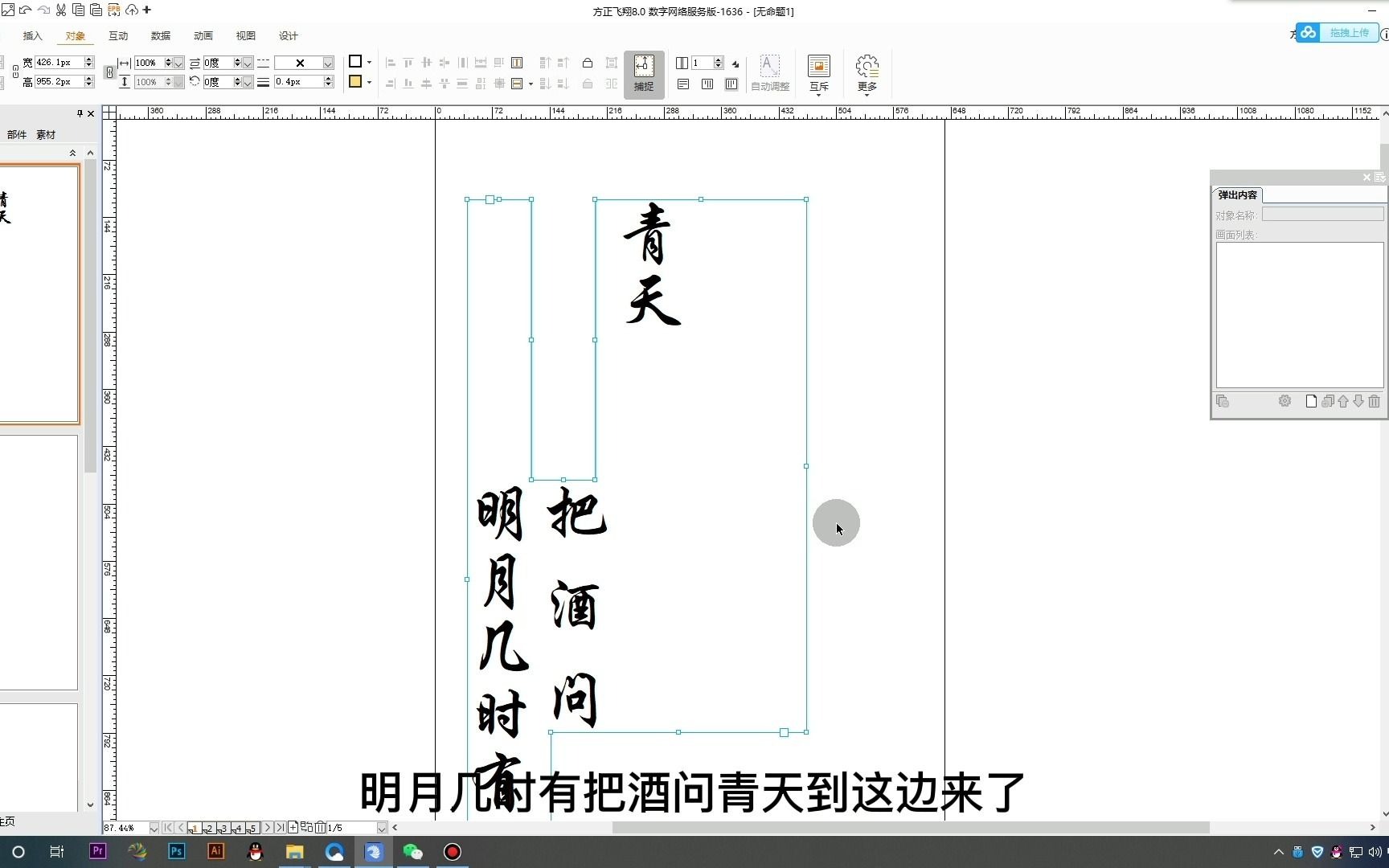 方正飞翔h5制作教程——文本框使用哔哩哔哩bilibili