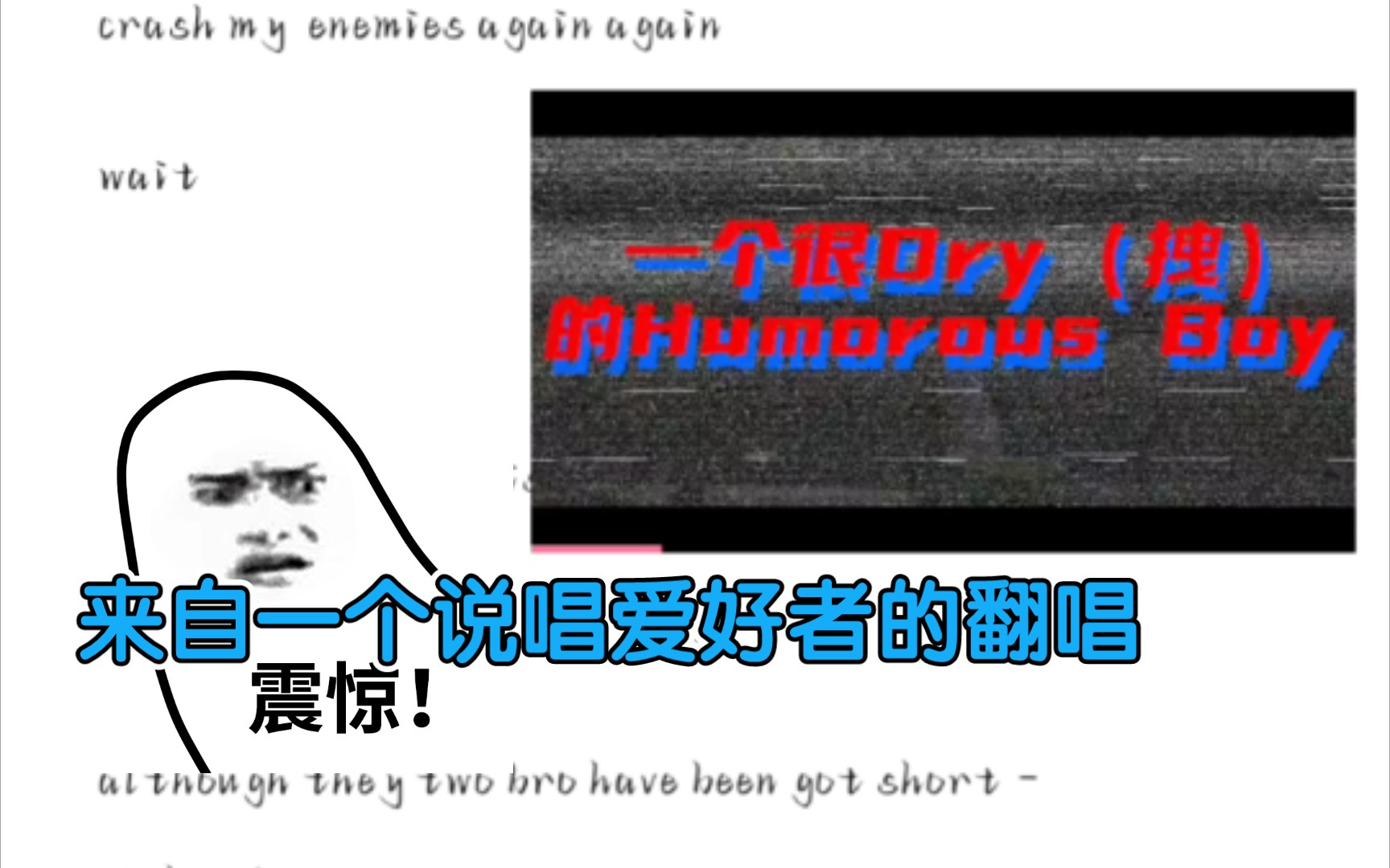 [图]【左航】完整翻唱《一个很Dry（拽）的Humorous Boy》，一分五十秒开始起飞‖＋Hey Left