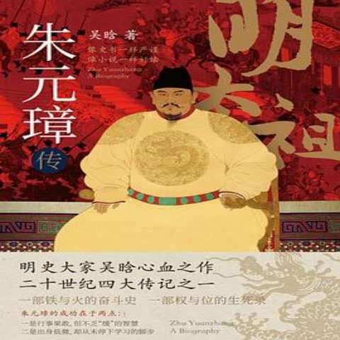 [粤语评书]讲古《朱元璋》林兆明 (共103回)(150)哔哩哔哩bilibili