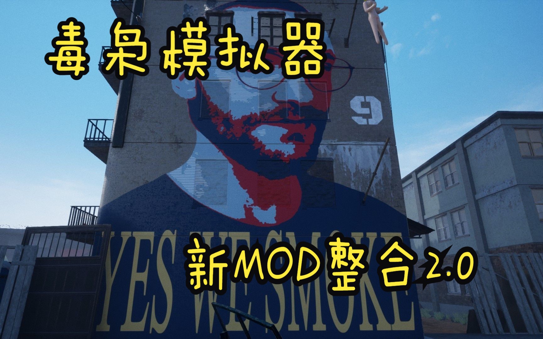 [图]毒枭模拟器(drug dealer simulator)-添加MOD2.0