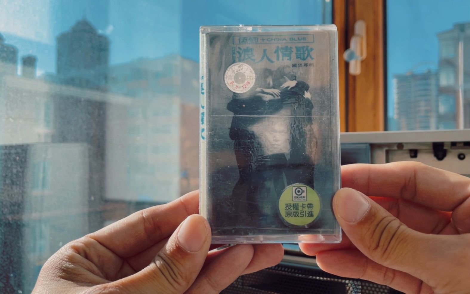 伍佰《浪人情歌》 磁带视听 他当年还有个很牛的乐队