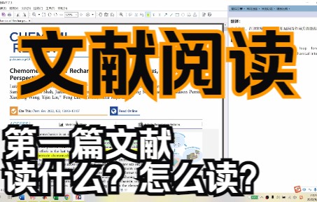 【研究生必备】研究生第一篇文献读什么?怎么读?好用的文献阅读软件推荐! 知云文献翻译哔哩哔哩bilibili